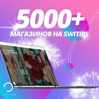 Свитипс