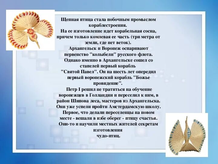 Щепная птица счастья Архангельск. Фатьянов щепная птица. Птица счастья Архангельская.