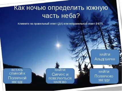 Как узнать ночью
