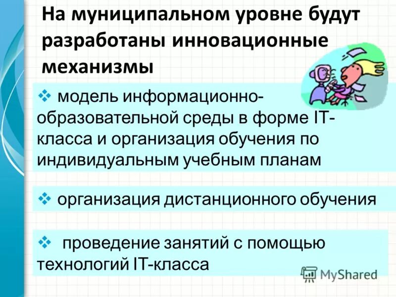 Статус муниципальных учреждений