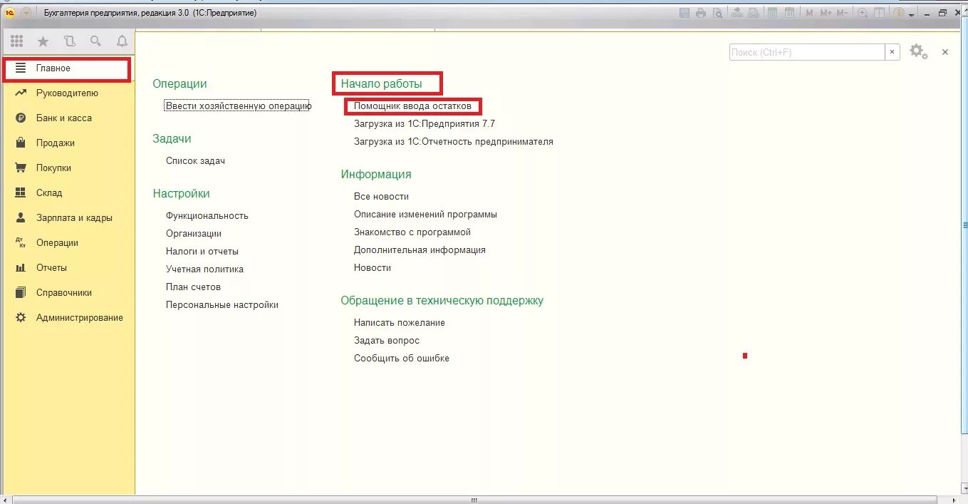 1с 8.3 web. Ввести начальные остатки в 1с 8.3. Ввод остатков в 1с 8.3 Бухгалтерия. Где находится ввод остатков в 1с 8.3 Бухгалтерия. Где в 1с ввод начальных остатков 8.3 Бухгалтерия 3.0 находится.