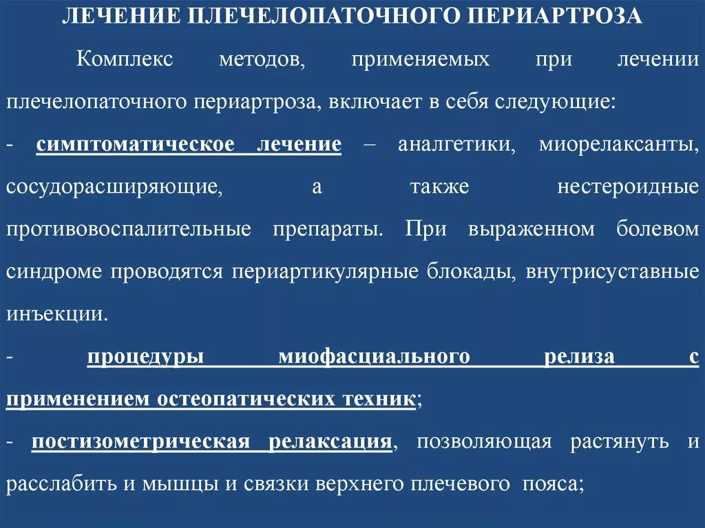 Плечевой периартрит что это. Синдром плечелопаточный периартрит. Плечелопаточный периартроз. Синдром плече-лопаточной периатропатии. Плечево лопаточный периартрит.