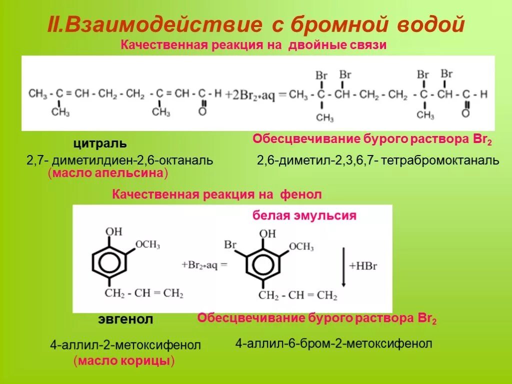 Бромоводород и аммиак реакция. Обесцвечивание бромной воды формула. Качественная реакция с бромной водой. Реакции с бромной водой химия. Реакция с бромной водой.