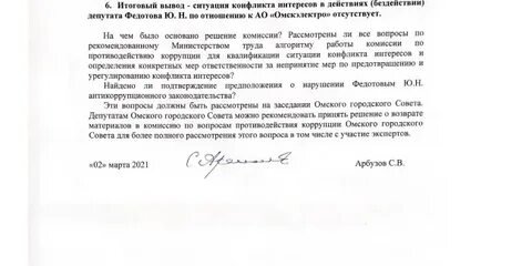 Отсутствие конфликта интересов