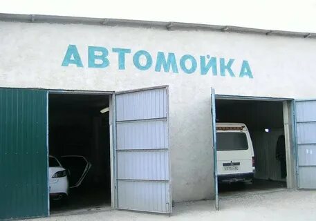 Автомойка саранск
