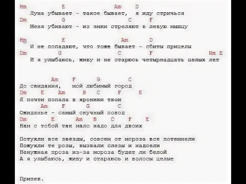 Ночь коротка аккорды. Тексты песен с аккордами для гитары. До свидания текст.