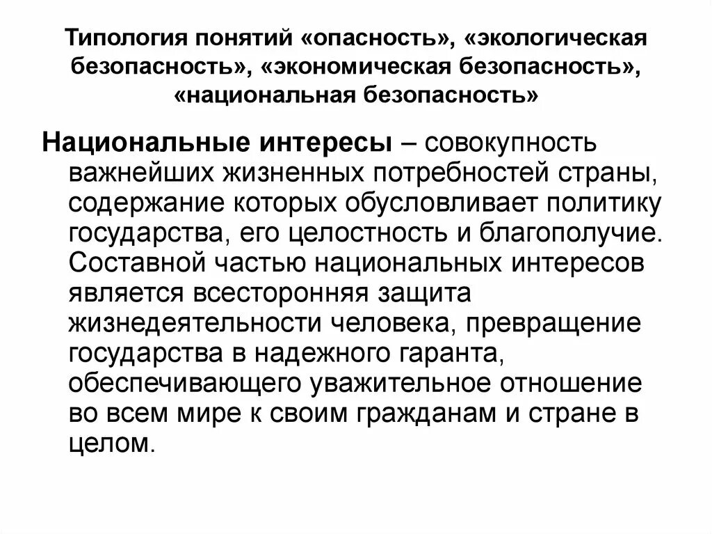 Теория национальных интересов. Национальные интересы. Интересы национальной безопасности. Понятие национального интереса. Национальные интересы страны.