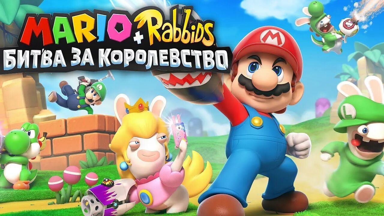 Mario rabbids битва за королевство. Mario + rabbids kingdom battle. Mario rabbids nintendo switch. Mario rabbids геймплей. Нинтендо марио + кролики.