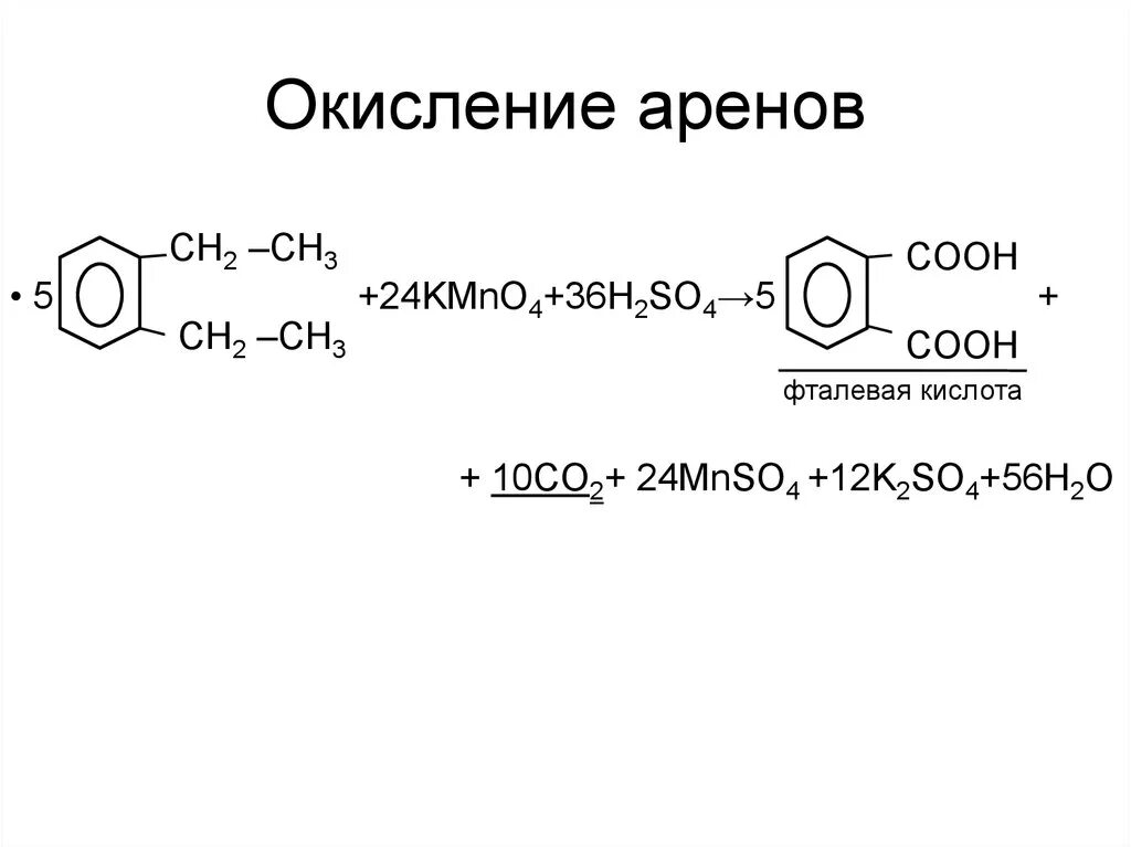 Диэтилбензол реакция окисления. Арены мягкое окисление. Арены окисление перманганатом калия. Окисление диэтилбензола. Стирол продукт реакции