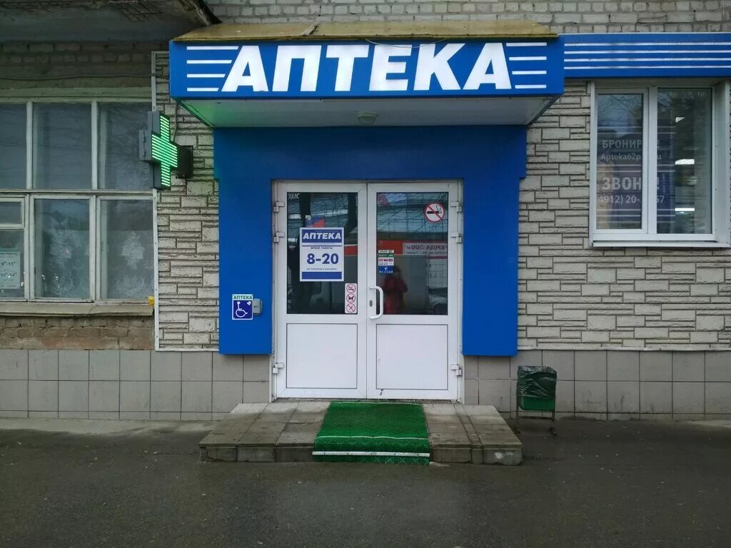 Аптека 62 заказать