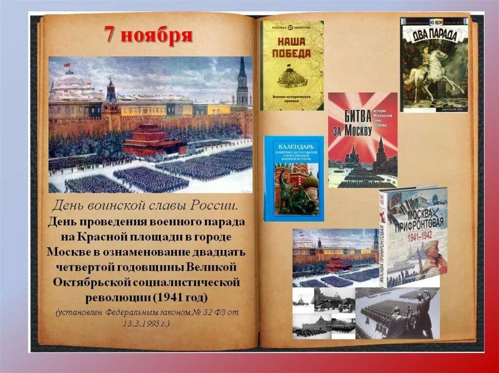 Программа 7 ноября. 7 ноября день воинской славы россии. день воинской славы 7 ноября. день воинской славы россии 7 ноября 1941 года парад на красной площади. день проведения военного парада на красной площади.