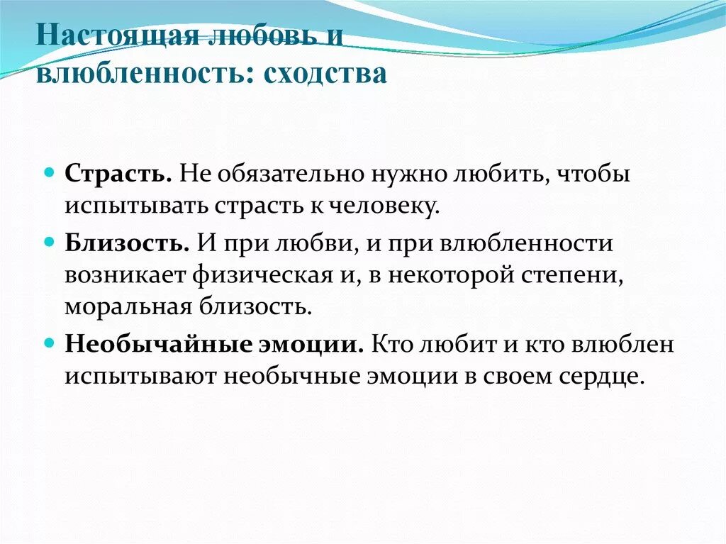 Как отличить привязанность. Влюблённость и любовь сходства и различия. Настоящая любовь и влюбленность различия. Чем отличается любовь от влюбленности. Различие между любовью и влюбленностью.