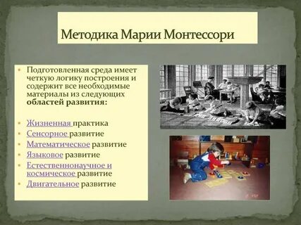 Методы монтессори педагогики