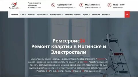 Ремонт в ногинске