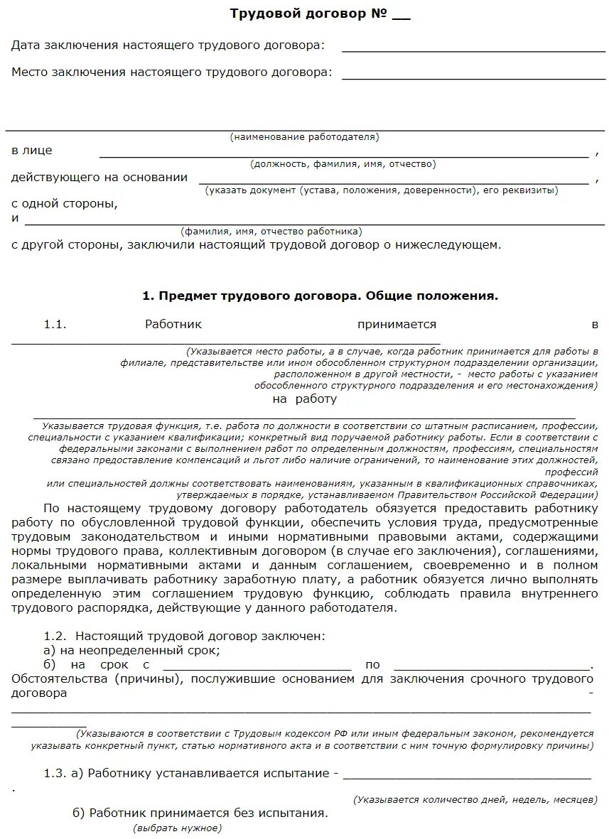 Трудовой договор на совместителя 0.5 ставки образец. Трудовой договор на 0.5 ставки образец. Трудовой договор на 05 ставки образец. Трудовой договор на полставки образец. Трудовой договор на полд ставки.