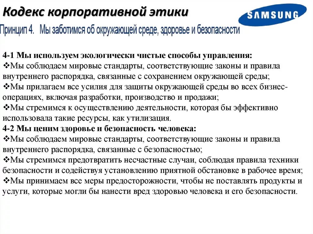 Кодекс корпоративной этики. Кодекс корпоративной этики компании. Корпоративный кодекс пример. Кодекс корпоративной этики пример. Корпоративная этика нормы