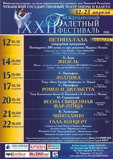 Театр оперы и балета чебоксары сегодня афиша