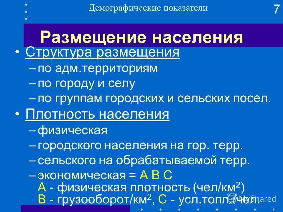 Структура размещения населения. Категория населения география. Структура размещения населения. Половозрастная пирамида южной кореи. Размещение населения россии таблица.