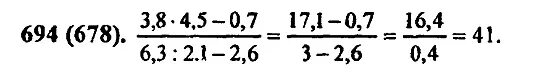 Математика 6 класс номер 694. Номер 694 по математике.