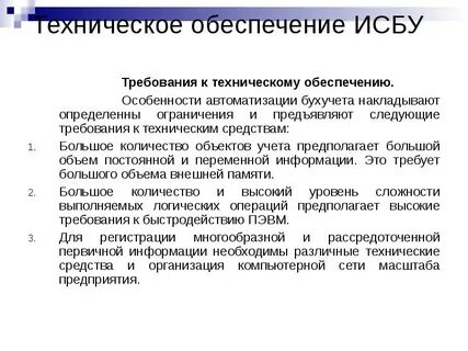 Особенности информационные системы