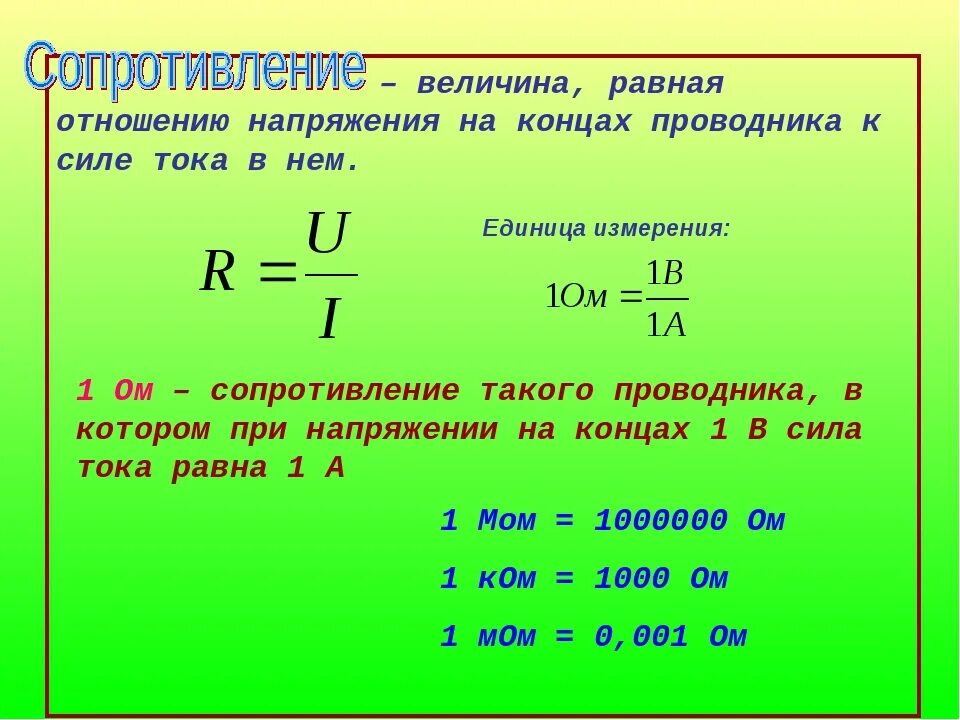 Величина 1 вольт