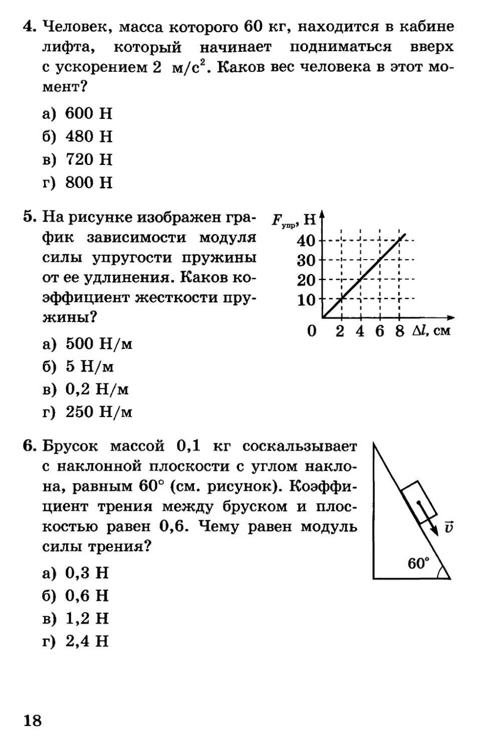 Физика тесты сычев
