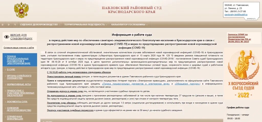 Сайт павловского городского суда. Устарел.