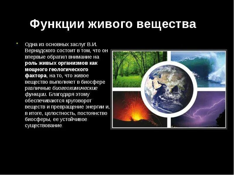 Типы веществ по вернадскому. Живое вещество по Вернадскому. Живое вещество биосферы по в.и Вернадскому. Рассеивающая функция живого вещества. Вернадский о роли живого вещества в биосфере.