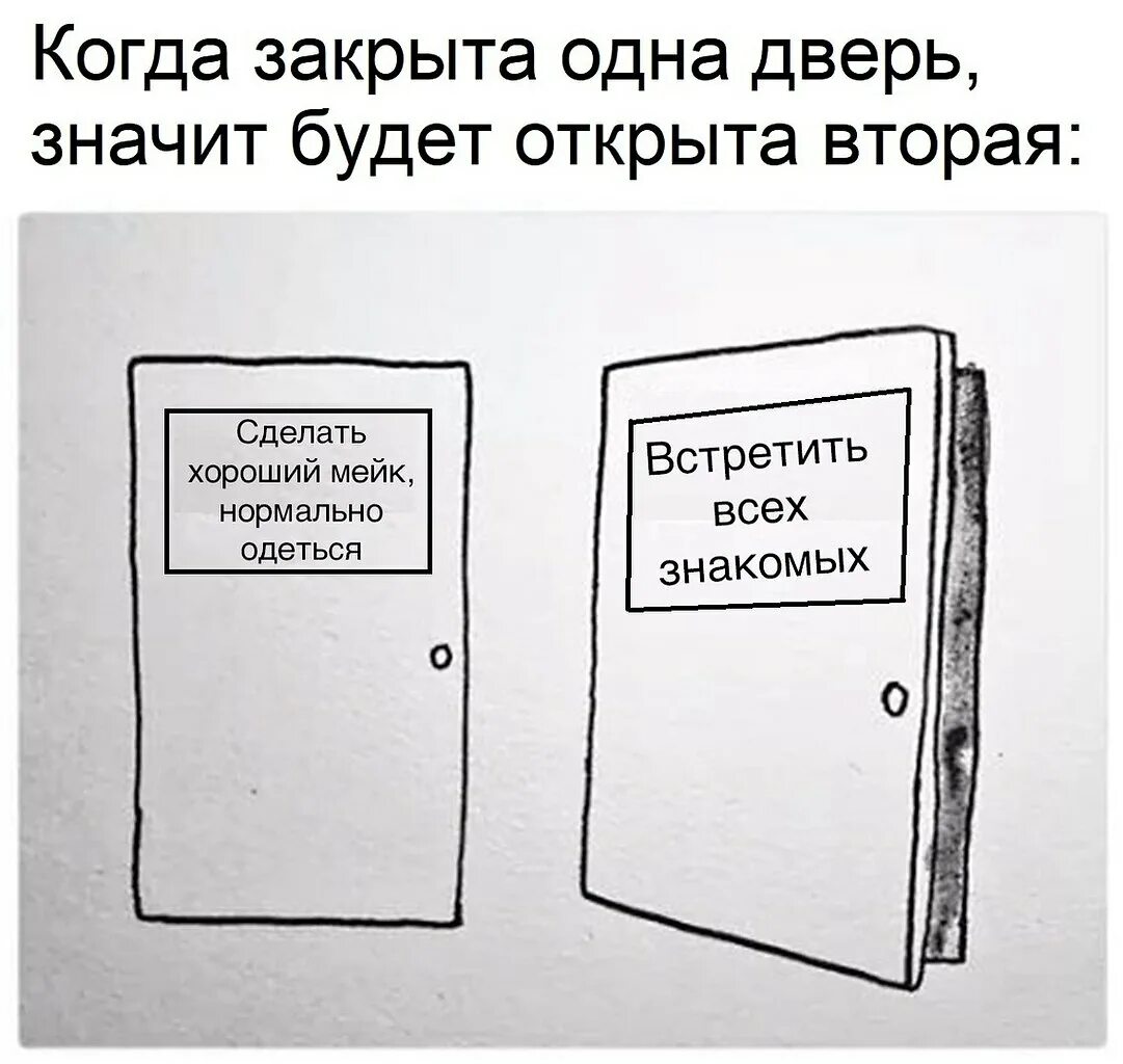 Если закрывается одна дверь. Двери закрываются. Когда закрывается одна дверь открывается. Когда закрыта одна дверь открывается другая.