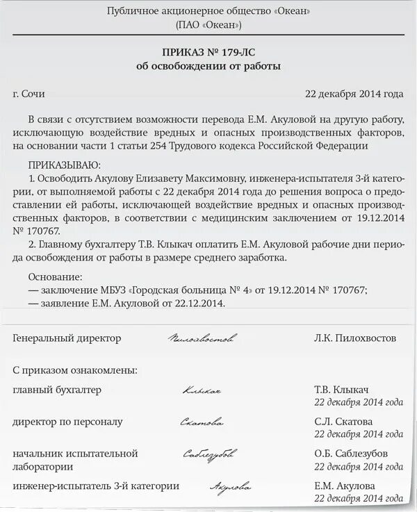 Легкий труд с какой недели. Уведомление о невозможности перевода на легкий труд. образец приказа об освобождении беременной от работы. образец приказа о переводе с сохранением средней заработной платы. приказ о переводе на легкий труд по медицинским показаниям.