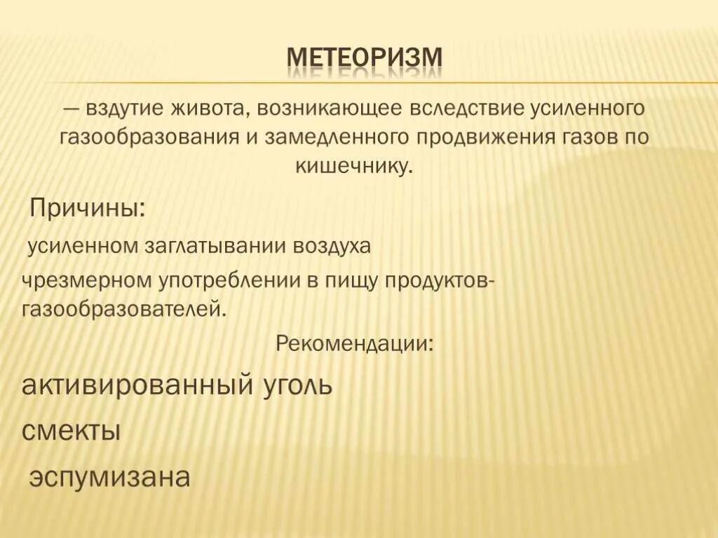 Сильное газообразование в кишечнике лечение. Образование газов в кишечнике причины. Метеоризм. Повышенное образование газов в кишечнике причины. Причина газа образование в кишечнике.