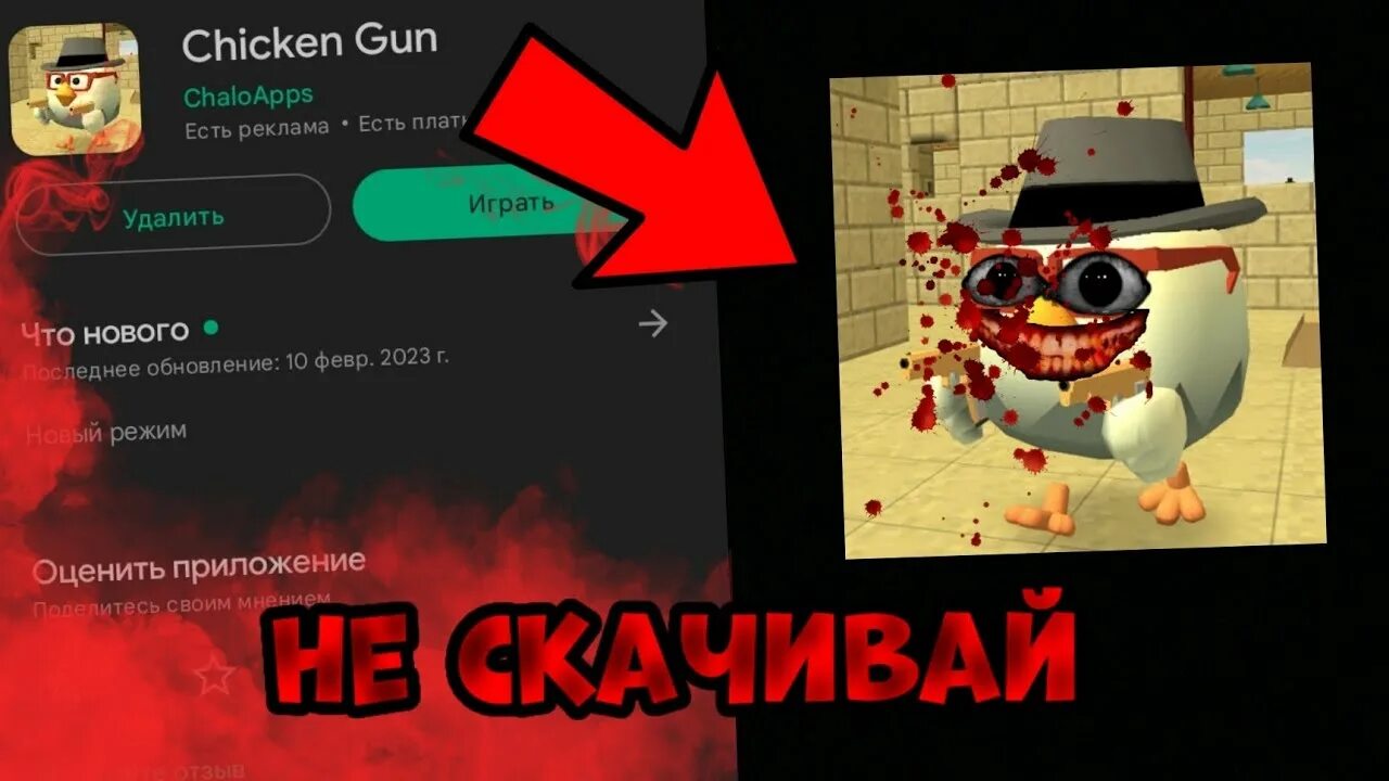 Чикен Ган. Самая первая версия Чикен Ган. Страшный chickengun. Страшный персонаж в Чикен Ган.