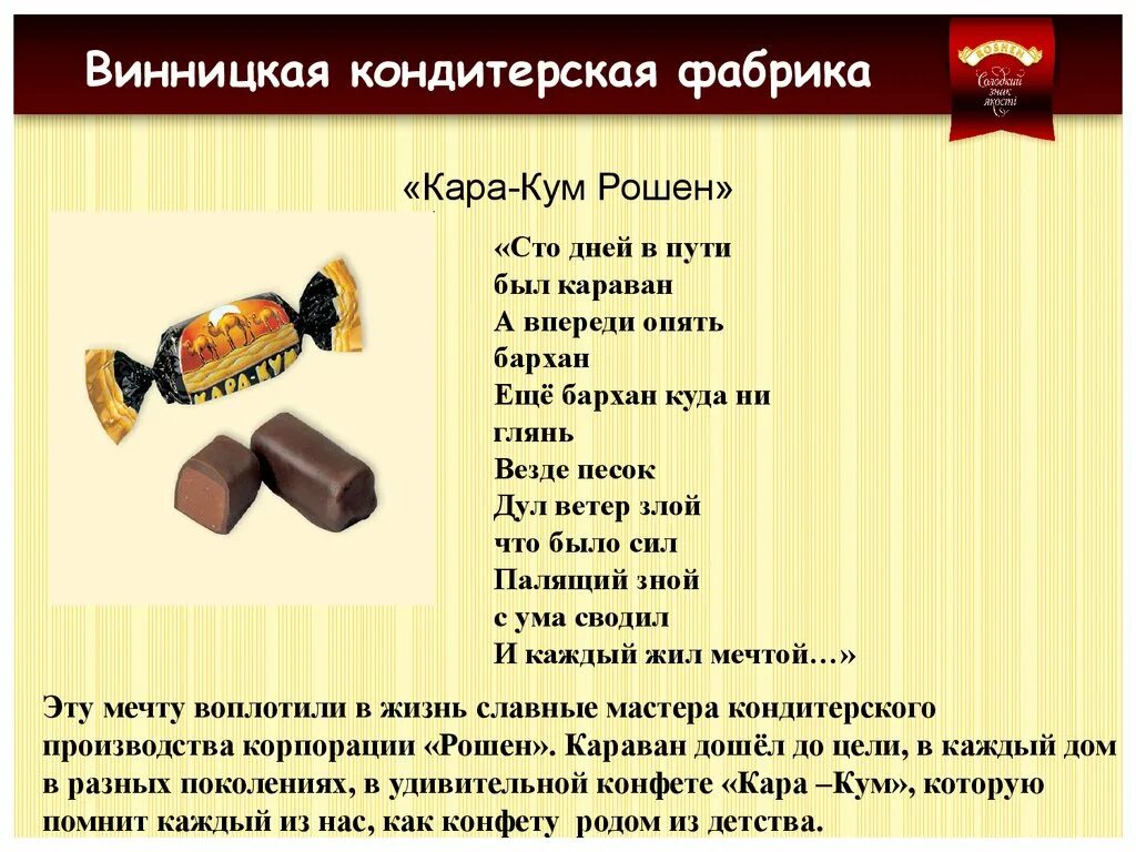 Каракум песня текст. Каракум песня. Винницкая кондитерская фабрика. Слова тувинской песни. Текст песни каракум.