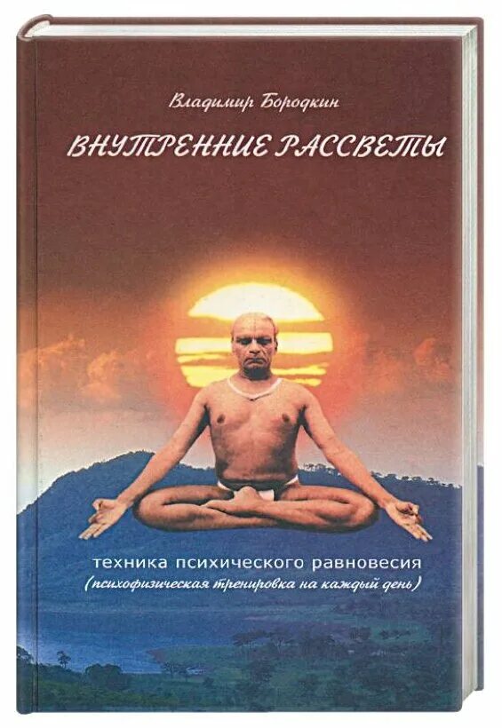 Психофизическая тренировка. Восстановление психического равновесия. Психическое равновесие. Здоровье это психофизическая Гармония.