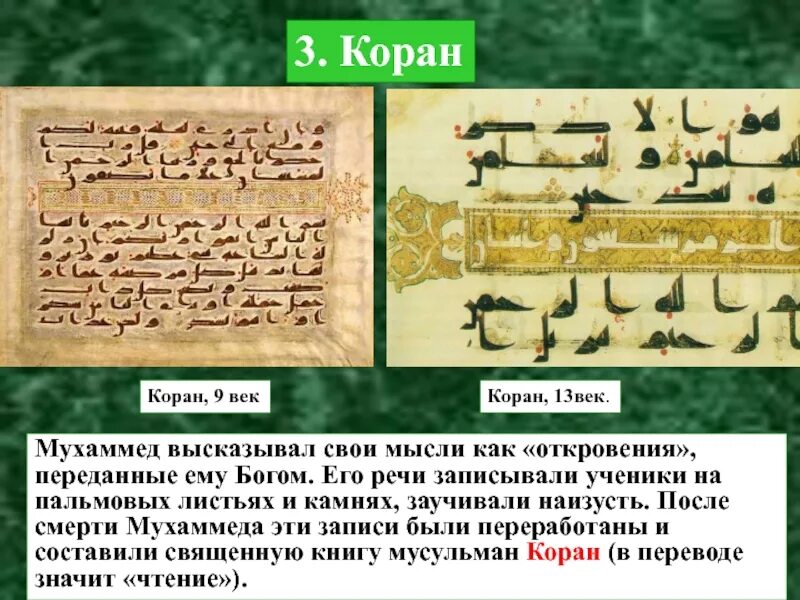 Коран 13 века. Коран век. Коран 9 век. Страницы Корана. Первое откровение пророку мухаммаду