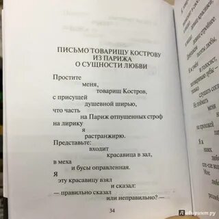 Маяковский письмо кострову о сущности любви