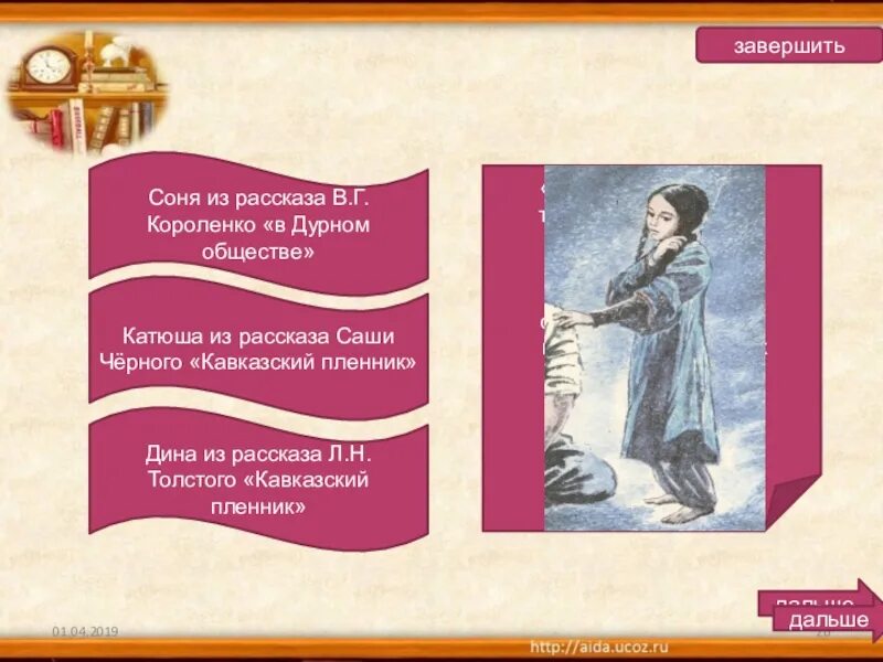 Характер сони из рассказа в дурном обществе. Синквейн в дурном обществе. Синквейн в дурном обществе Вася. Синквейн Короленко в дурном обществе.