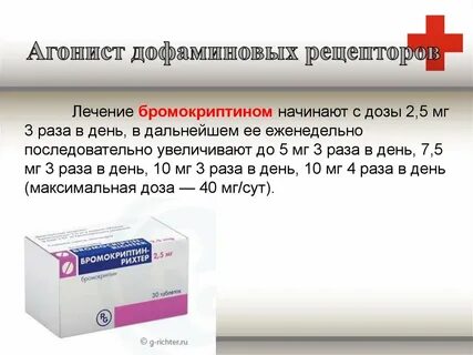 Агонисты дофаминовых рецепторов