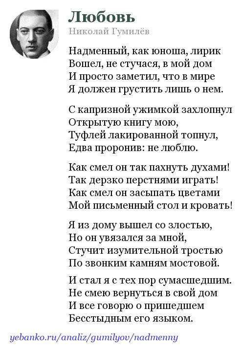 Стихотворение о любви Николая Гумилева.