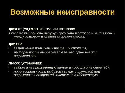 Причины задержки автоматическая стрельба пм