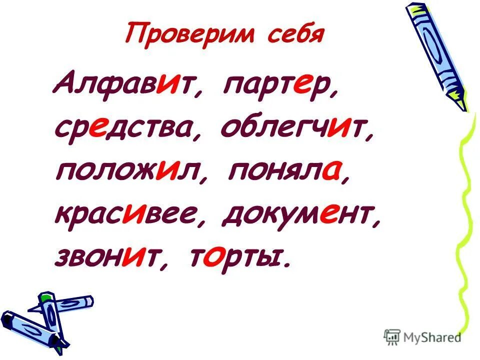 Поняла красивейший ударение. Ударение картинки. Ударение в словах картинки. Ударение в слове алфавит. Ударение в слове торты красивее.