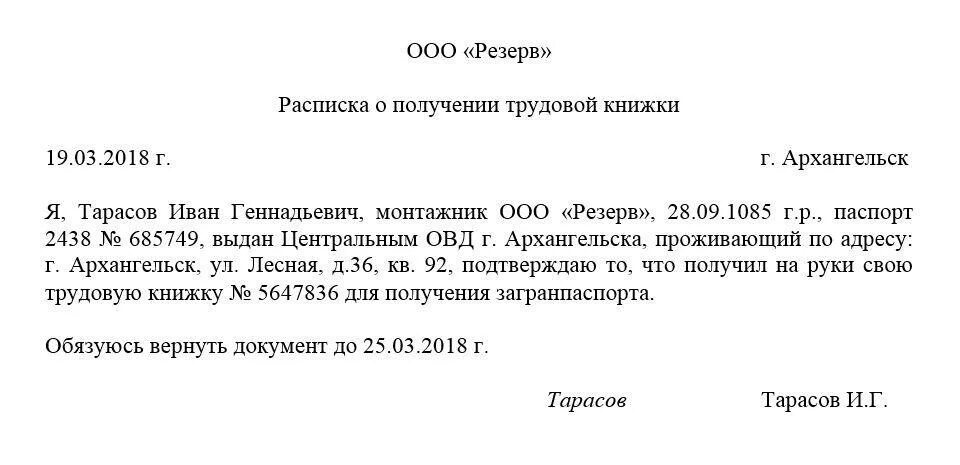 Расписка о получении заявления образец. Расписка работника в получении трудовой книжки. Расписка о получении трудовой книжки на руки. Расписка в получении трудовой книжки образец. Расписка о выдаче трудовой книжки на руки.