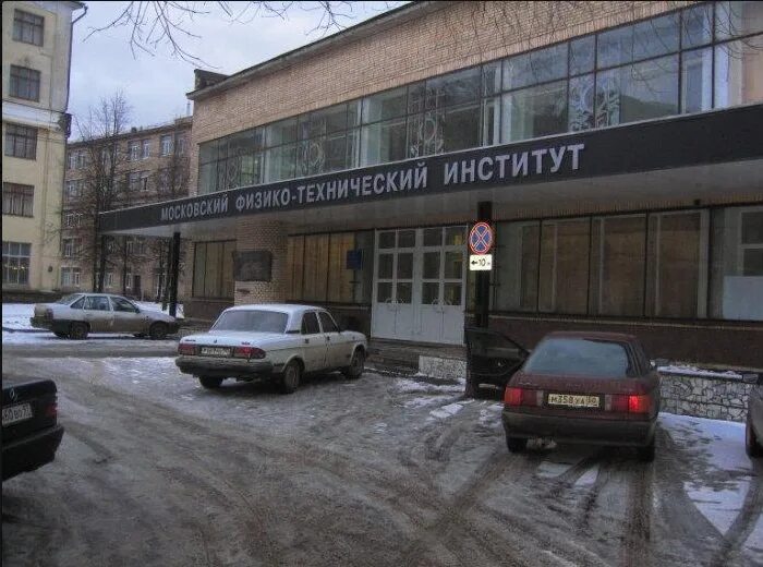 Мфти здание долгопрудный. Московский корпус мфти. Мфти долгопрудный. Институт мфти москва. Корпуса мфти в долгопрудном.
