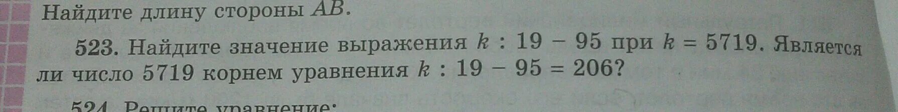 Найдите значения выражения 9 в корне. Найдите значение выражения k. найдите значение выражения с корнями. найдите значение выражения k:19-95 при k 5719.является. является ли число 5719 корнем уравнения к разделить на 19 минус 95 равно 206.