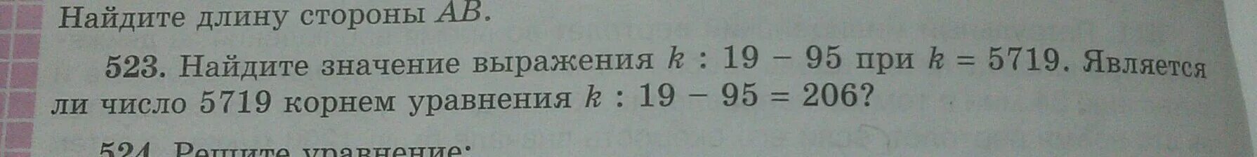 Найдите значение выражения k:19-95 при k 5719.является. Является ли число 5719 корнем уравнения к разделить на 19 минус 95 равно 206. Вычислите значение выражения номера 199-206. 95 206 B.