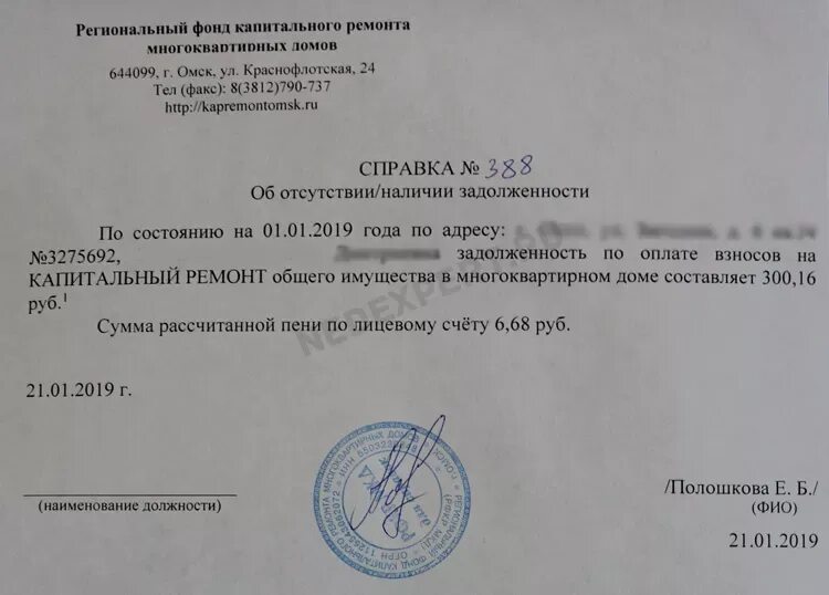 Справка об отсутствии счета. Справка об отсутствии задолженности управляющая компания. Справка из управляющей компании об отсутствии задолженности. Справка о отсутствии задолженности по коммунальным платежам образец. Справка о задолженности по коммунальным платежам образец.