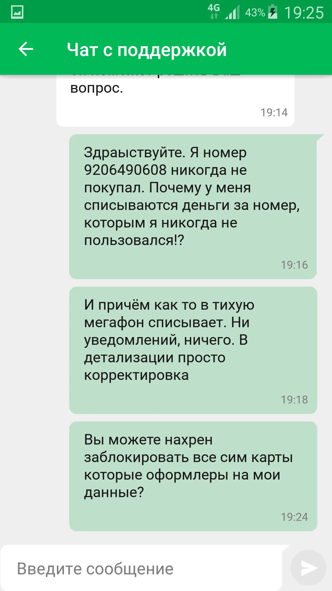 Мегафон списывает в минус. Списание мегафон. списать деньги с мегафон на карту. почему мегафон списывает деньги. мегафон списание каждый день.