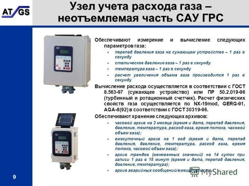 Газовый счетчик для измерения расхода газа. Датчик давления и температуры газа на узле учета. Приборы замера расхода газа. Потоковый счетчик для измерения расхода газа.