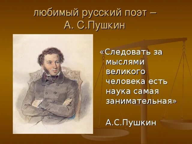 Проект 3 класс мой любимый писатель пушкин Портреты писателей Начальные классы Презентации 4 класс