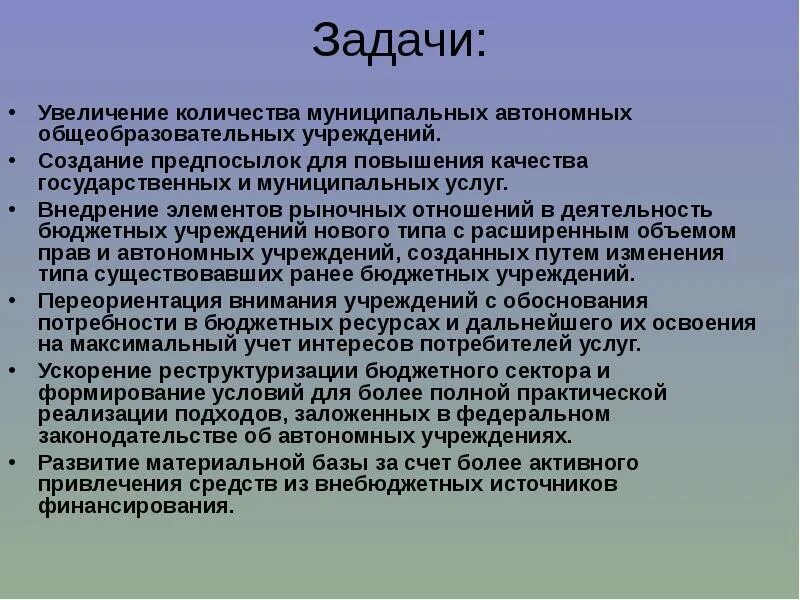 Увеличение количество образовательных учреждений. Доклад по результатам работы. Задачи про рост. Доклад по итогам года или об итогах. Численность муниципальных учреждений